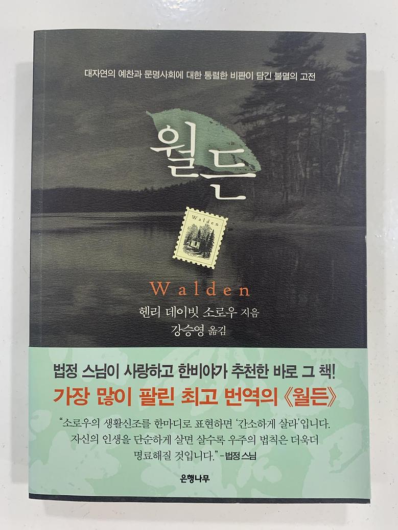 [일반]월든 \13,000