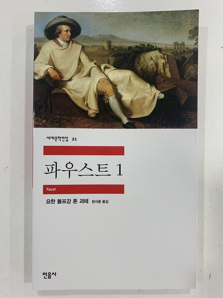 [일반]파우스트1 \8,500