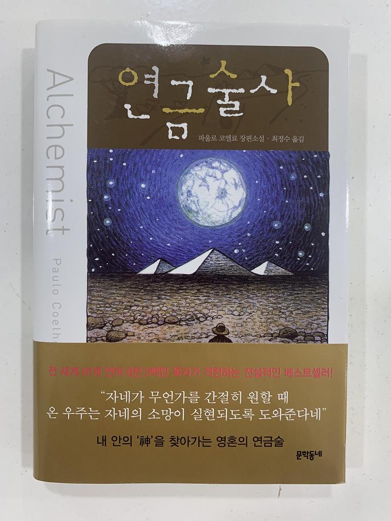 [일반]연금술사 \9,500