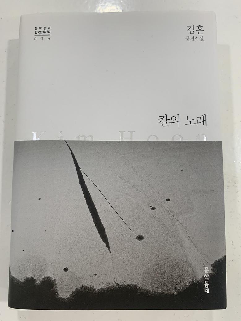 [일반]칼의 노래 \15,000