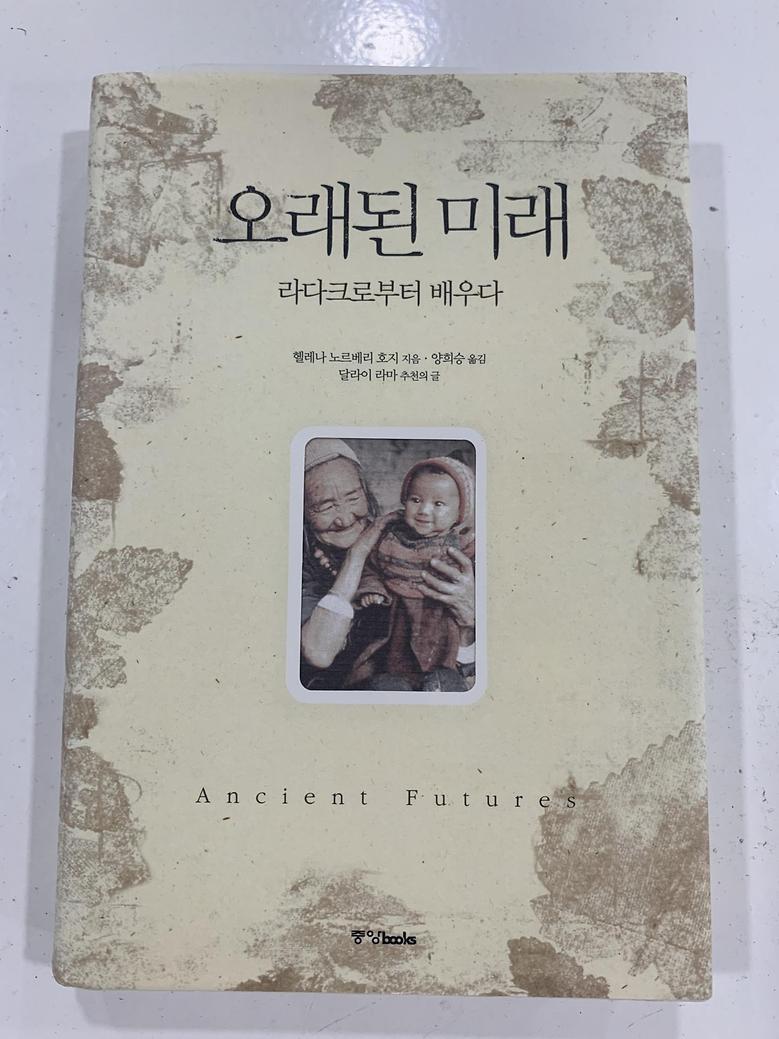 [일반]오래된 미래 \14,000