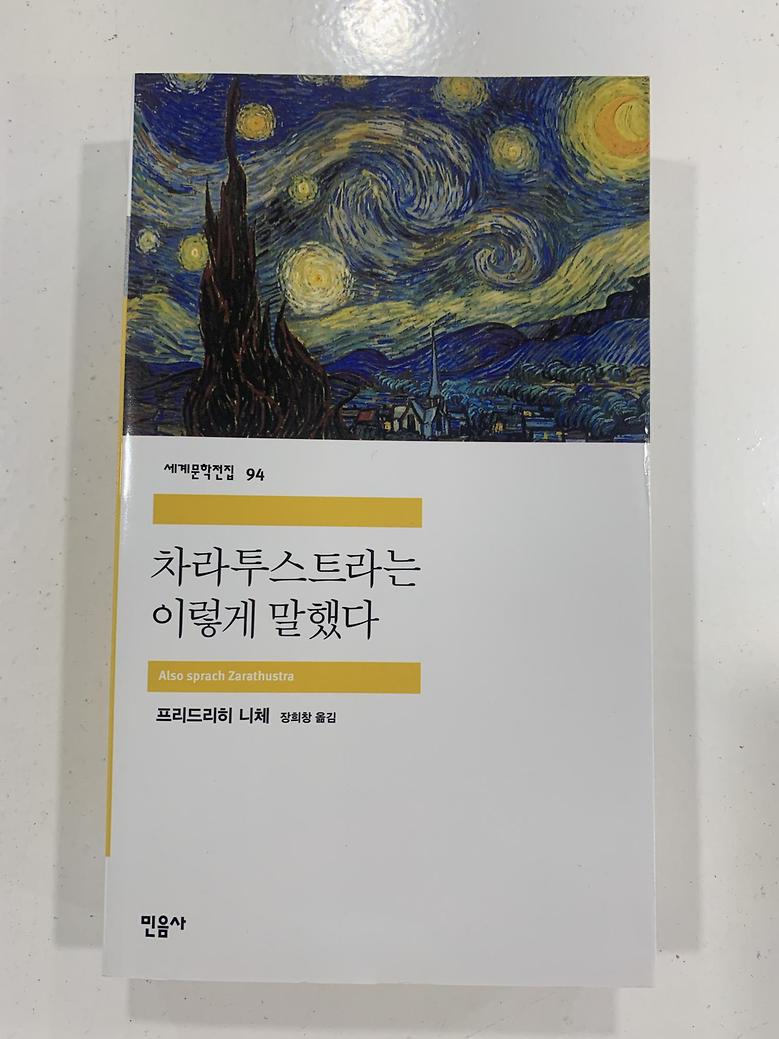 [일반]차라투스트라는 이렇게 말했다 \11,000
