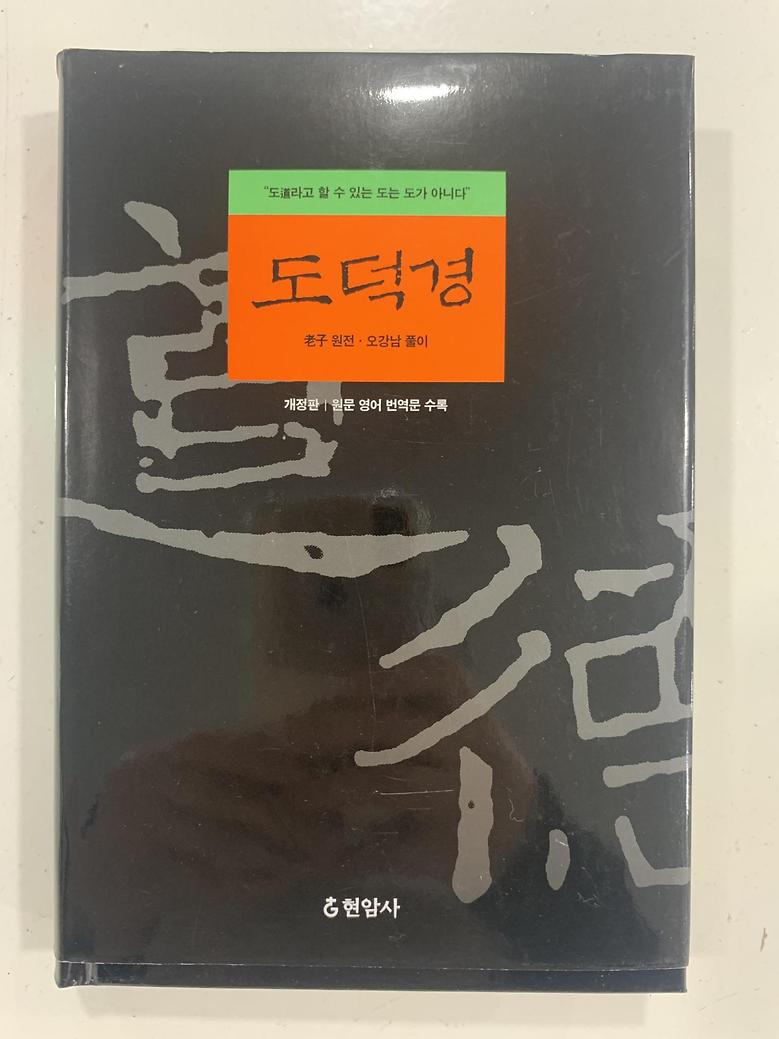 [일반]도덕경 \15,000