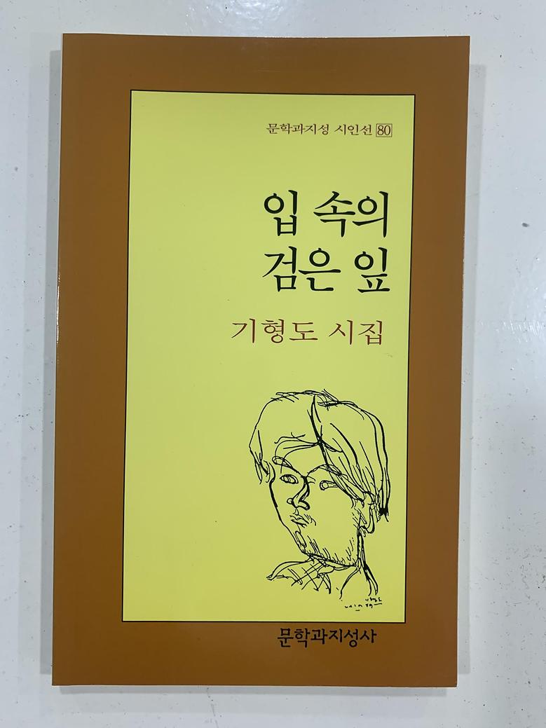 [일반]입 속의 검은 잎 \9,000