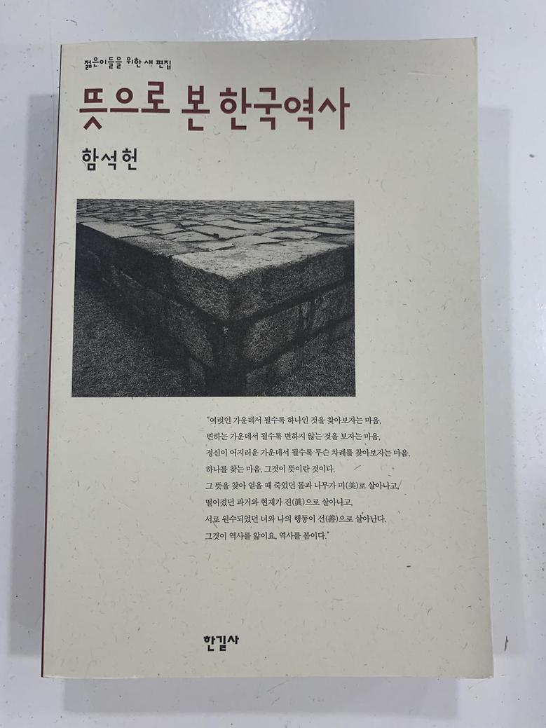[일반]뜻으로 본 한국역사 \22,000