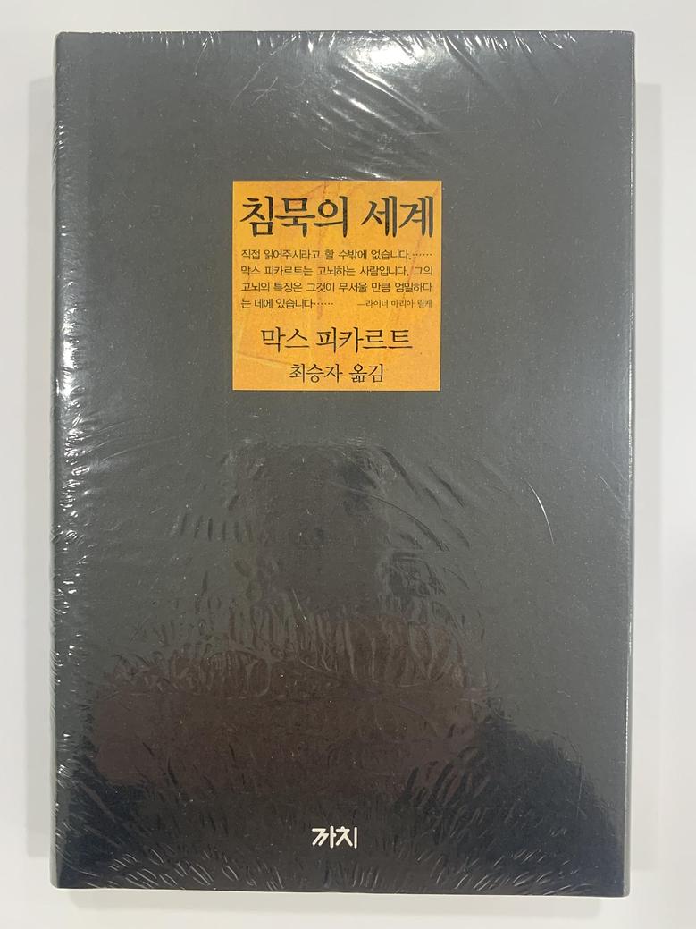 [일반]침묵의 세계 \15,000
