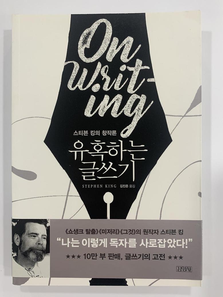 [일반]유혹하는 글쓰기 \13,000