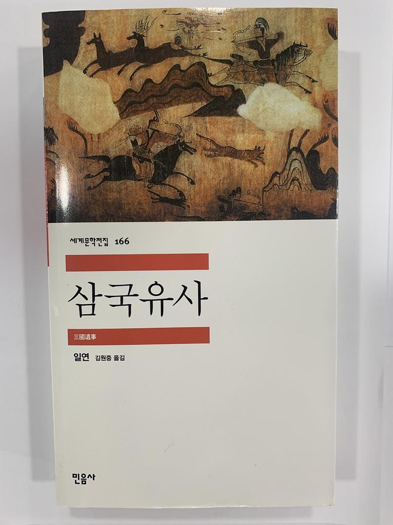 [일반]삼국유사 \12,000