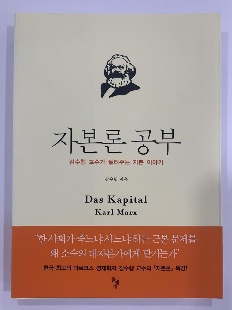 [일반]자본론공부 \13,000