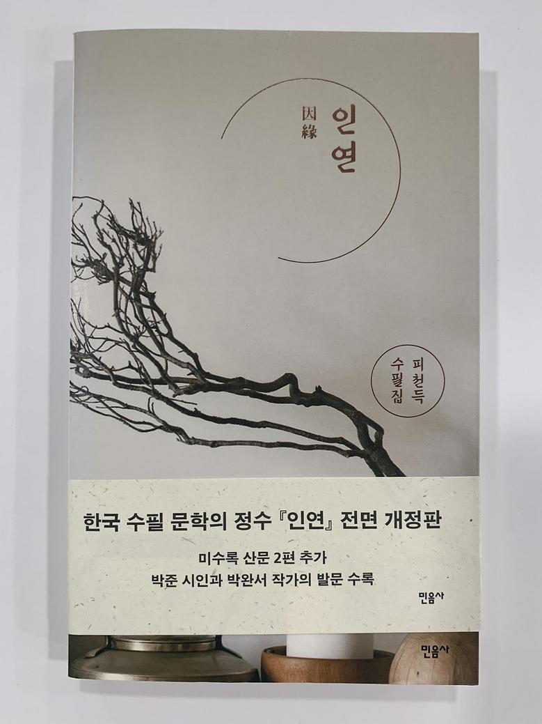 [일반]인연 \15,000