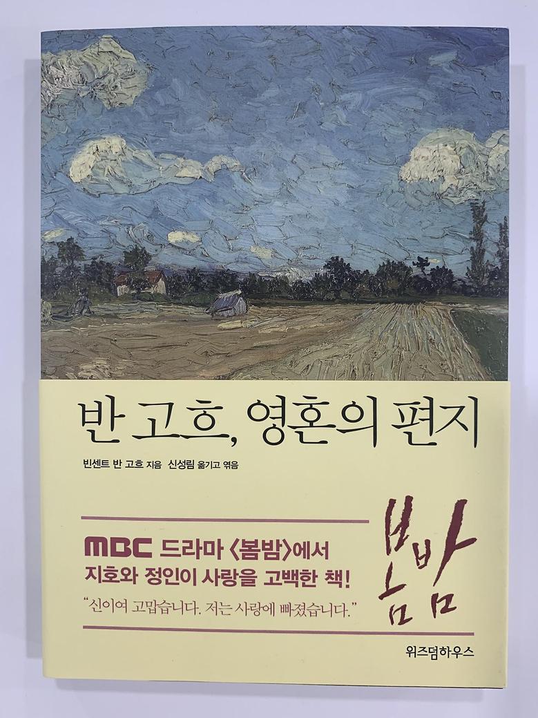 [일반]반고흐, 영혼의 편지 \12,000