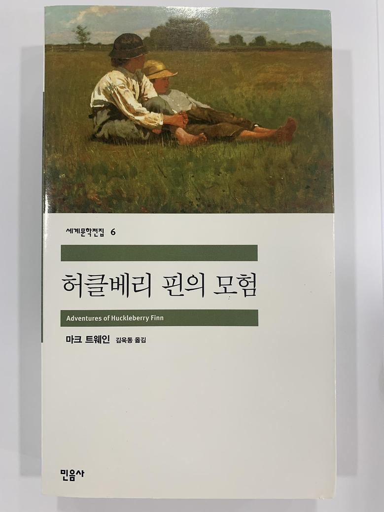 [일반]허클베리 핀의 모험 \11,000
