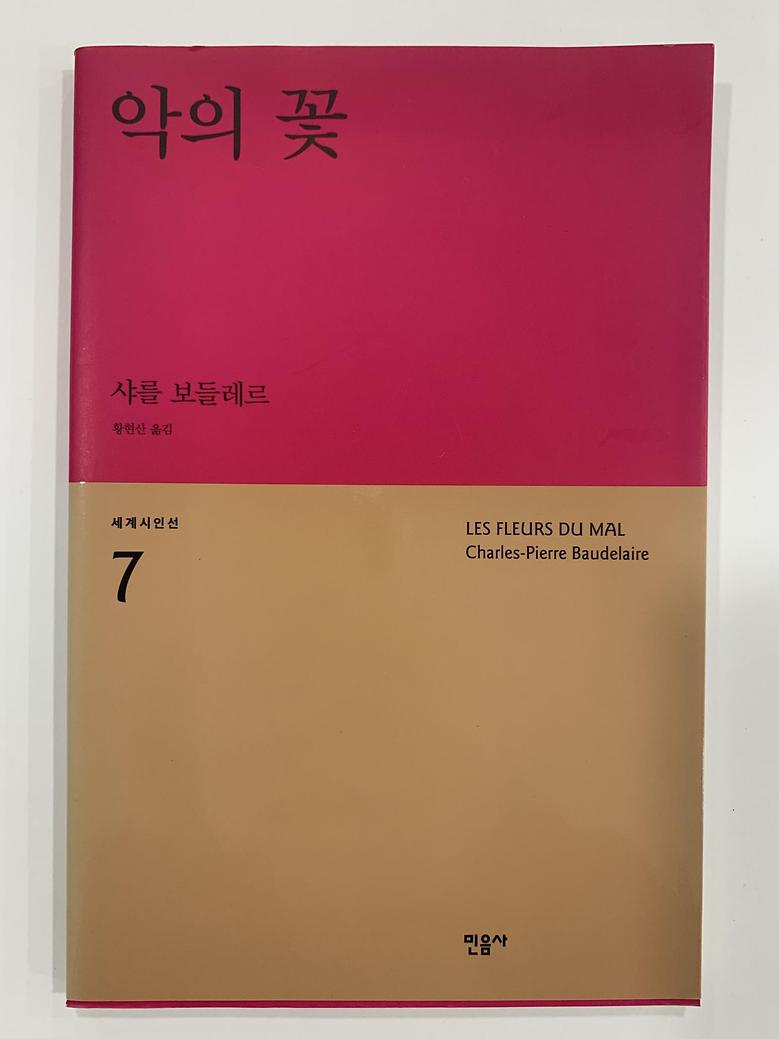 [일반]악의 꽃 \10,000
