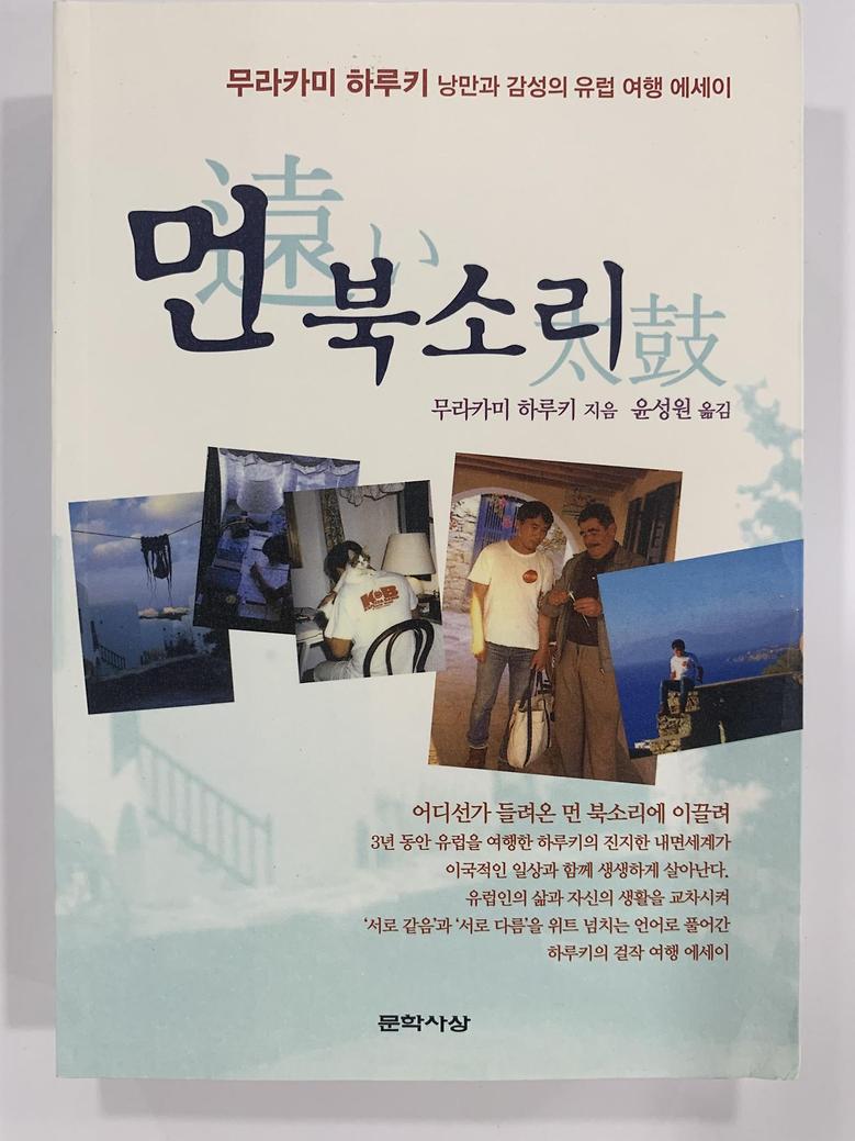 [일반]먼 북소리 \14,800