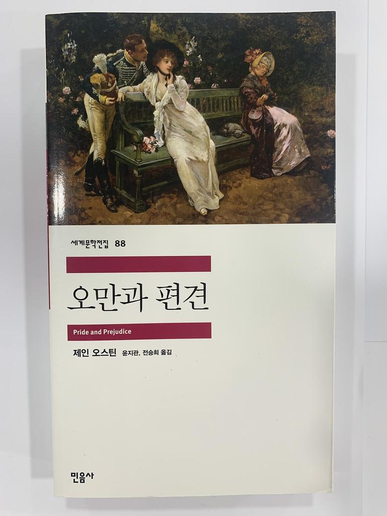 [일반]오만과 편견 \11,000