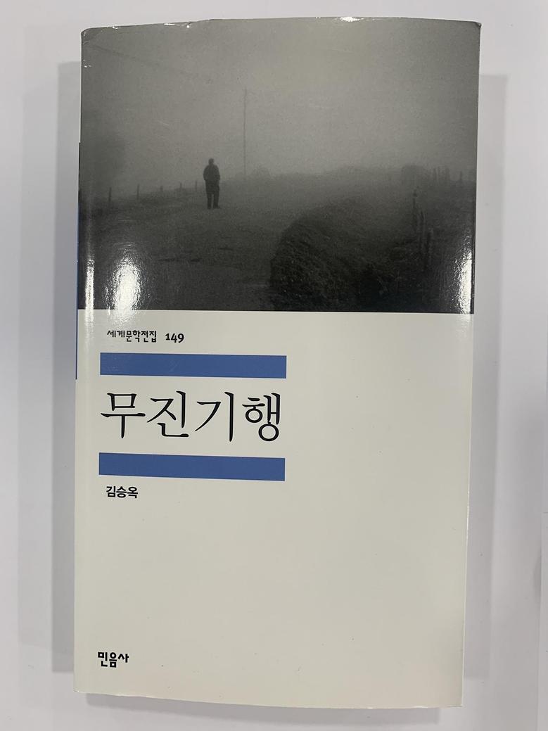[일반]무진기행 \9,000