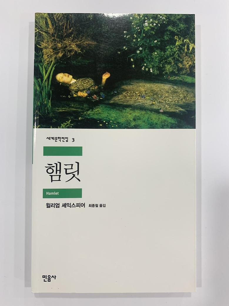 [일반]햄릿 \7,000