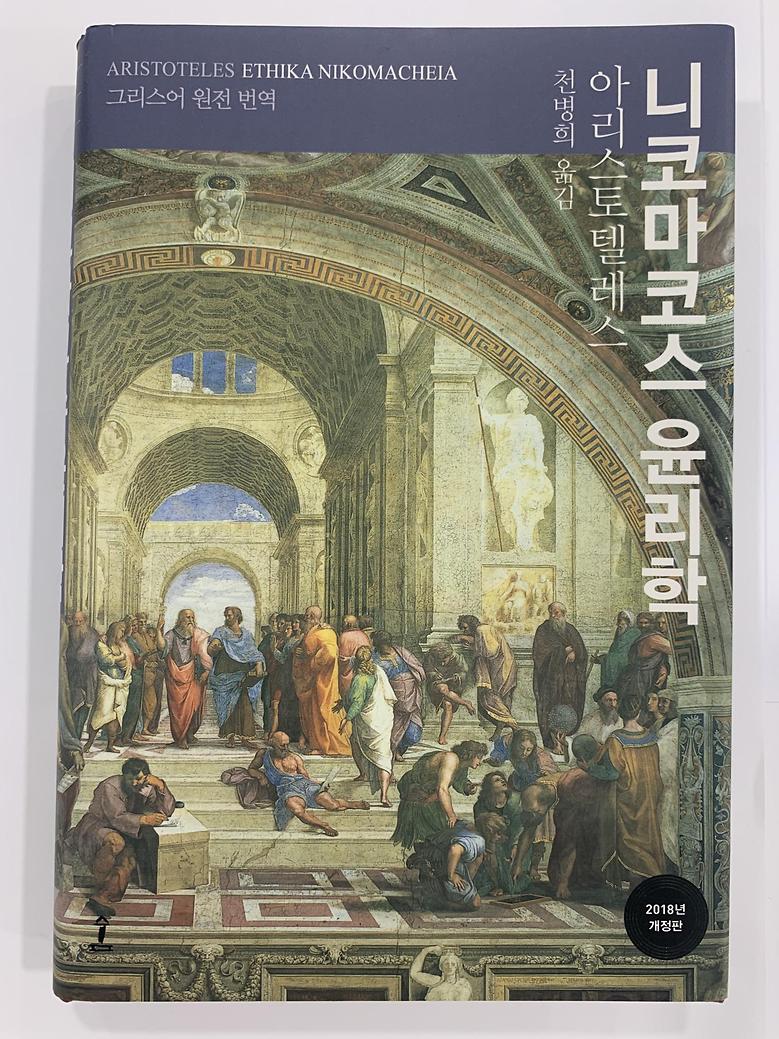 [일반]니코마코스 윤리학 \12,000
