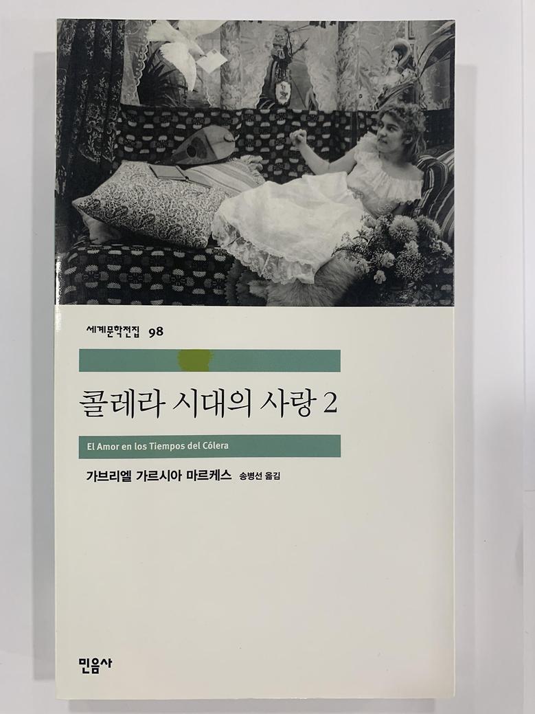 [일반]콜레라 시대의 사랑2 \10,000
