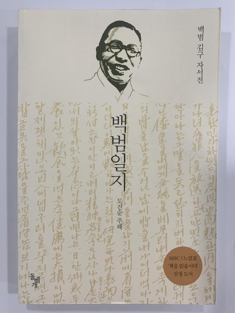 [일반]백범일지 \12,000