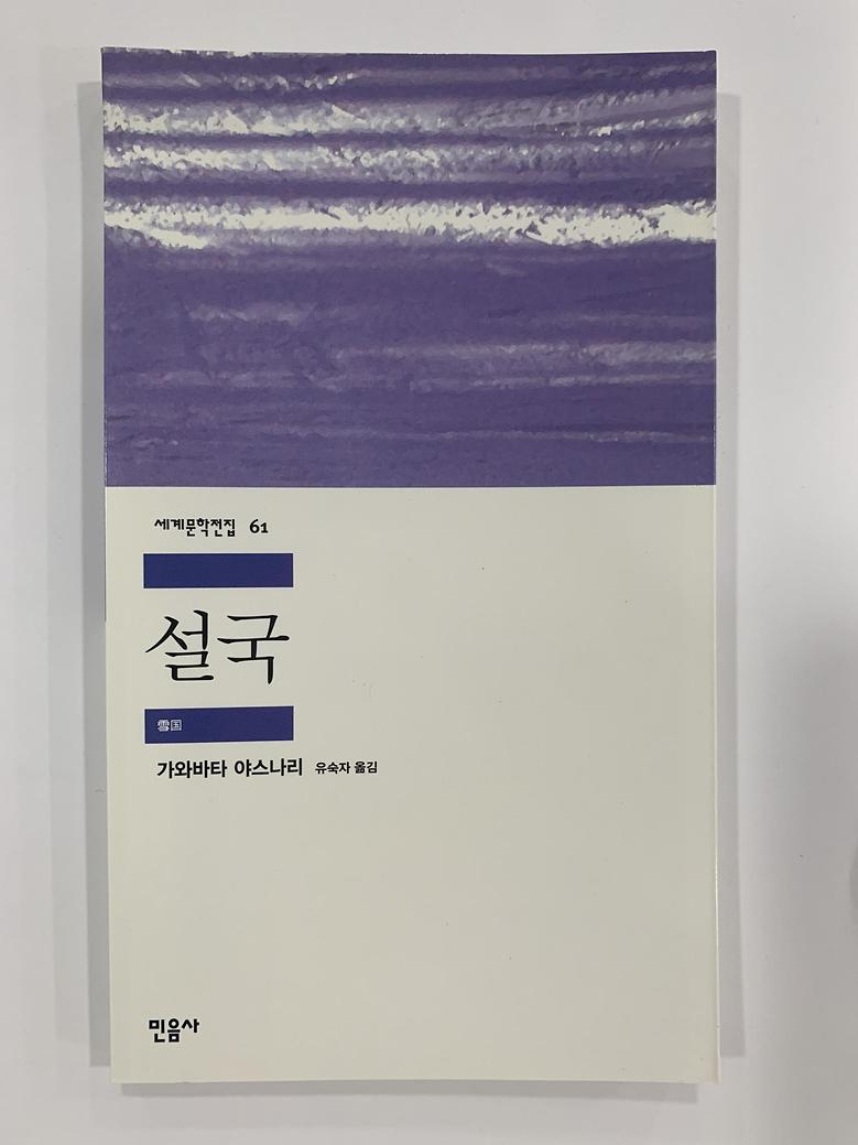[일반]설국 \7,000