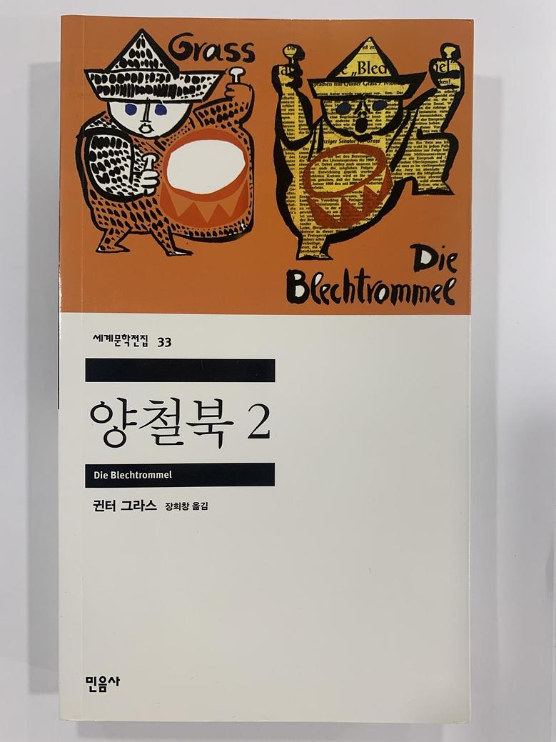 [일반]양철북2 \12,000