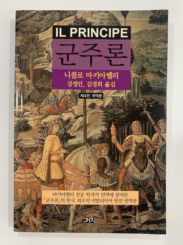 [일반]군주론 \10,000
