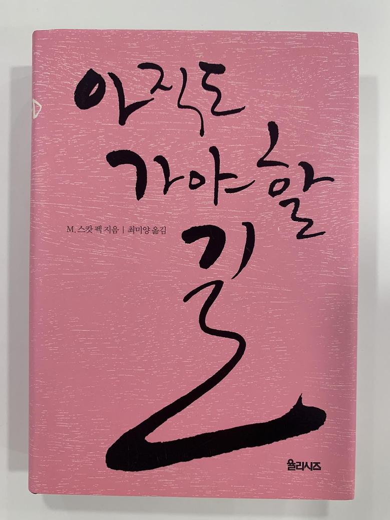 [일반]아직도 가야할 길 \18,000