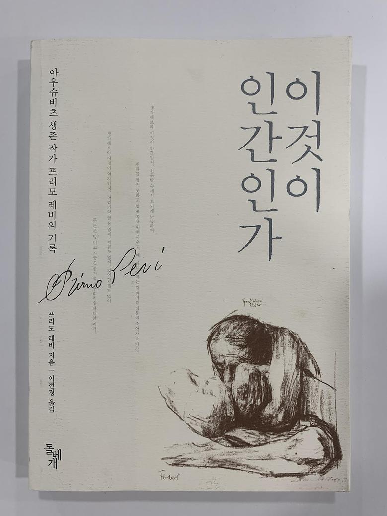 [일반]이것이 인간인가 \12,000