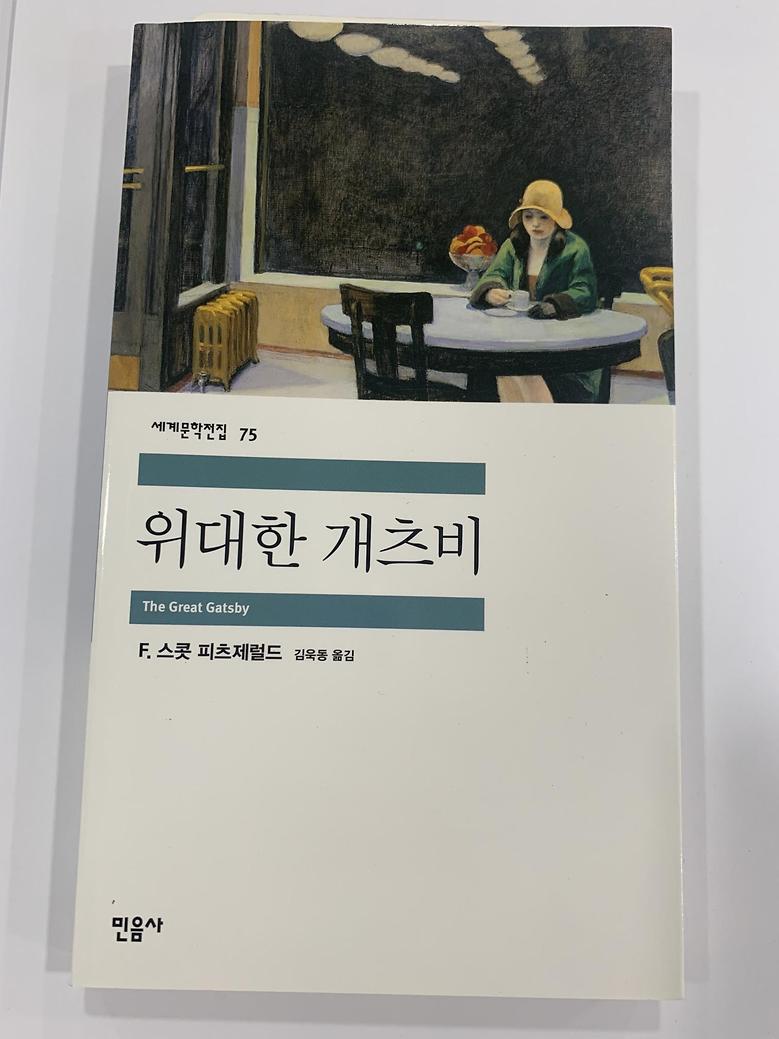 [일반]위대한 개츠비 \8,000