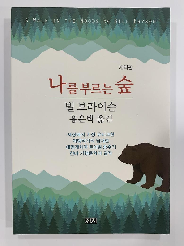 [일반]나를 부르는 숲 \13,500