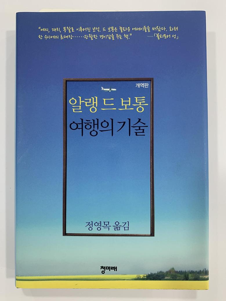 [일반]여행의 기술 \14,000