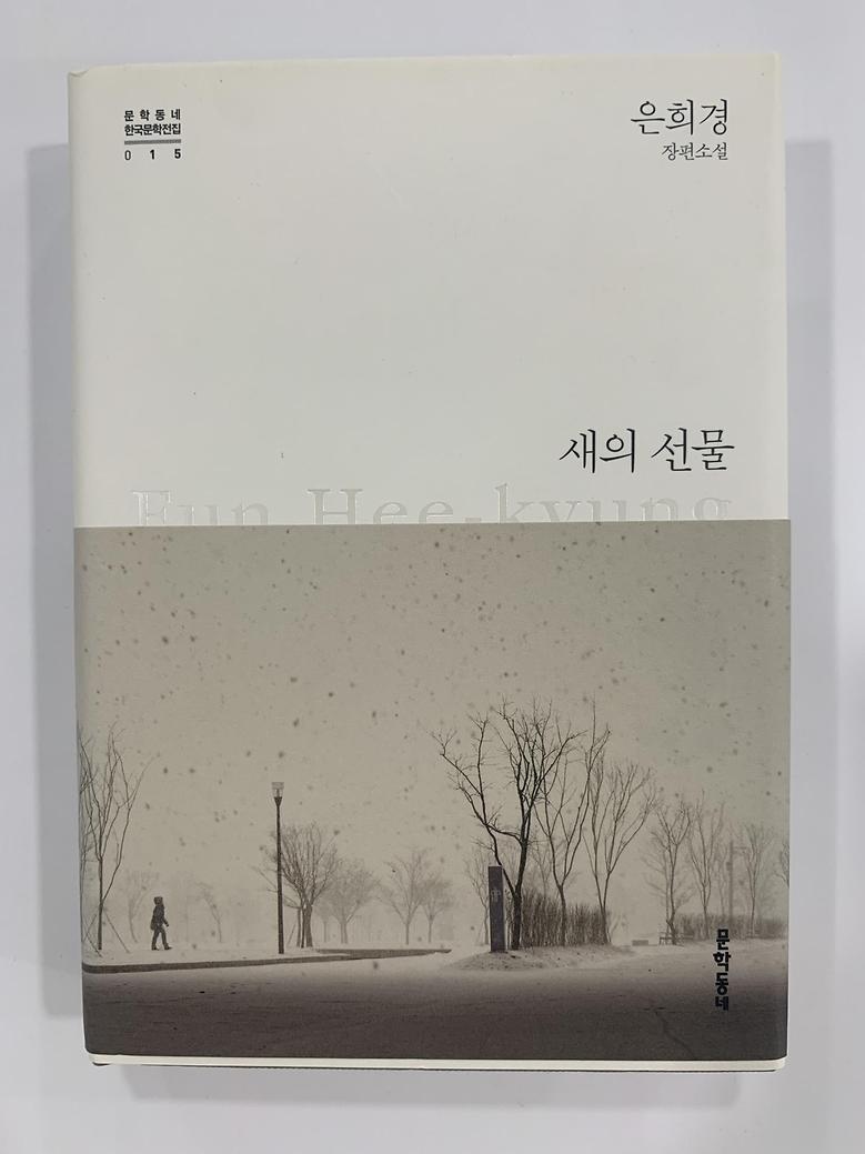 [일반]새의 선물 \15,500