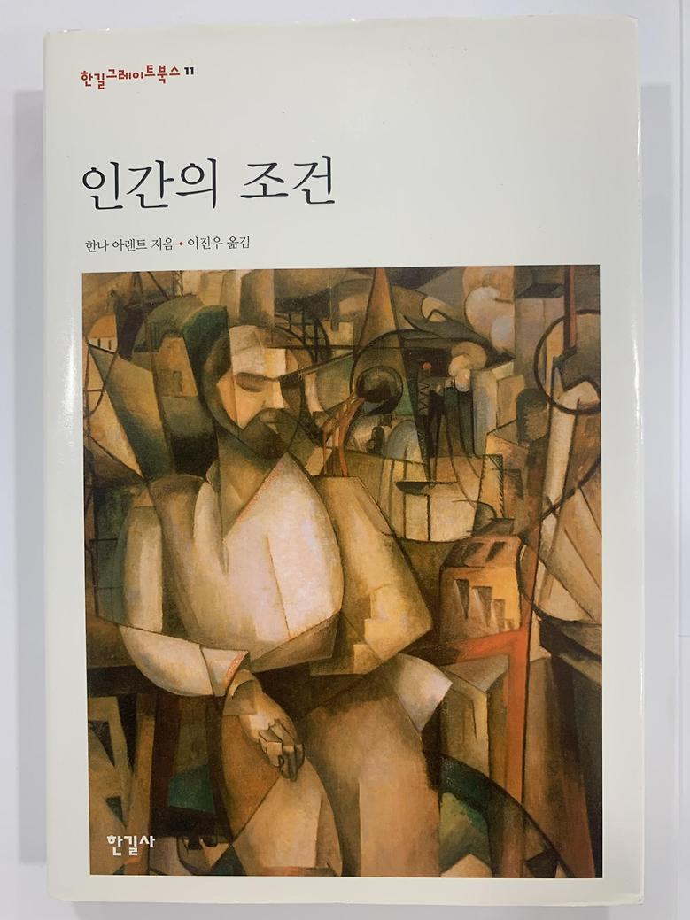[일반]인간의 조건 \27,000