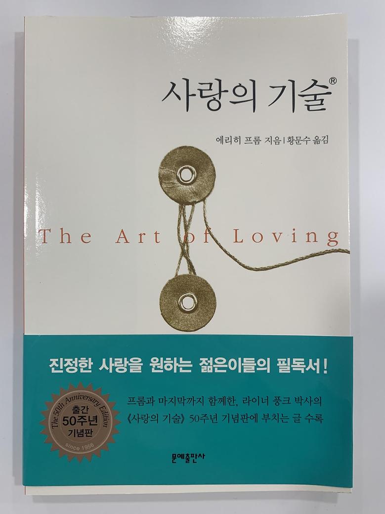 [일반]사랑의 기술 \10,000