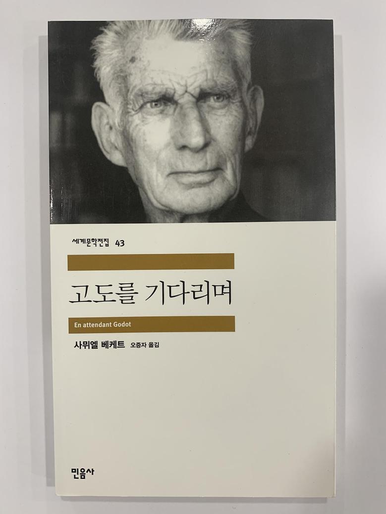 [일반]고도를 기다리며 \7,000