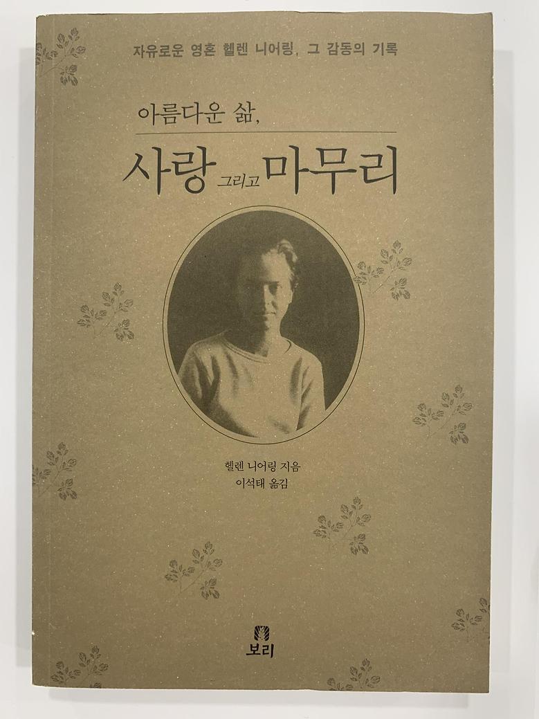[일반]아름다운 삶, 사랑 그리고 마무리 \9,000