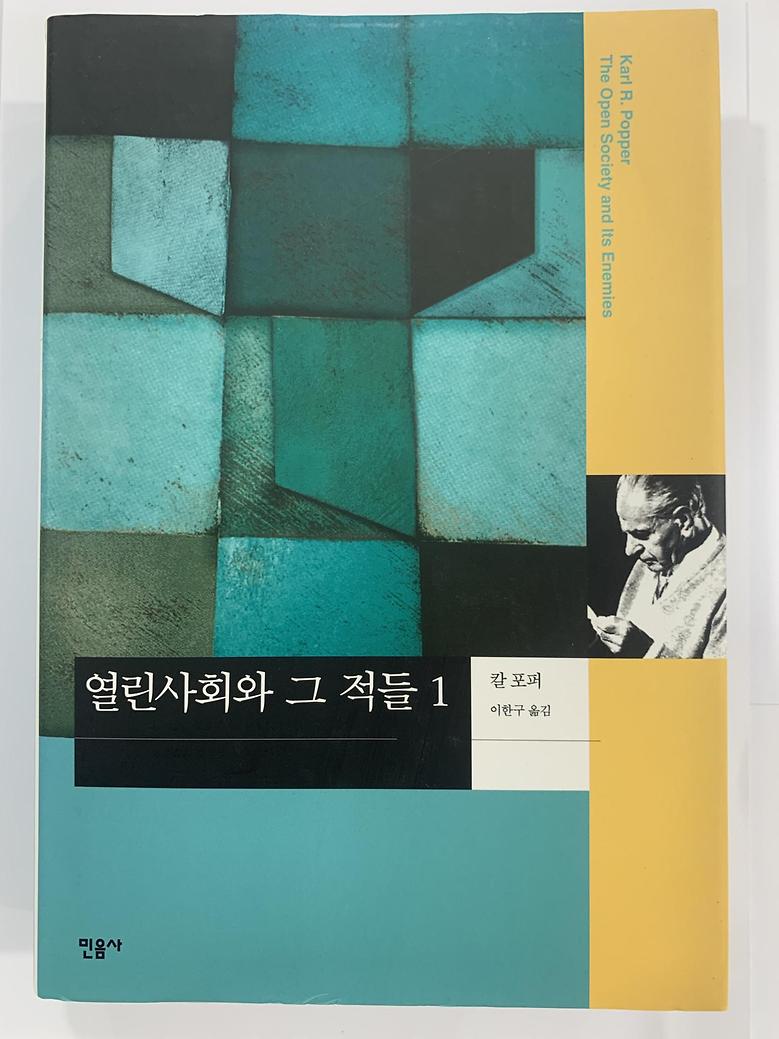[일반]열린사회와 그 적들1 \25,000