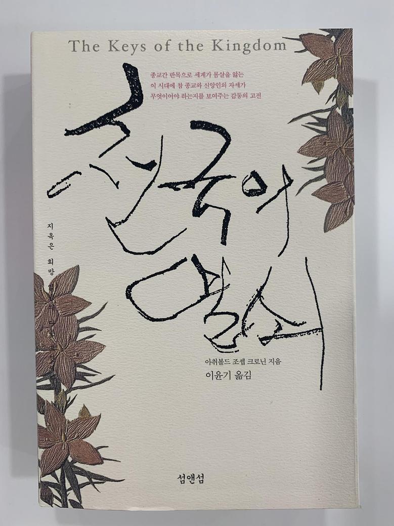 [일반]천국의 열쇠 \15,000