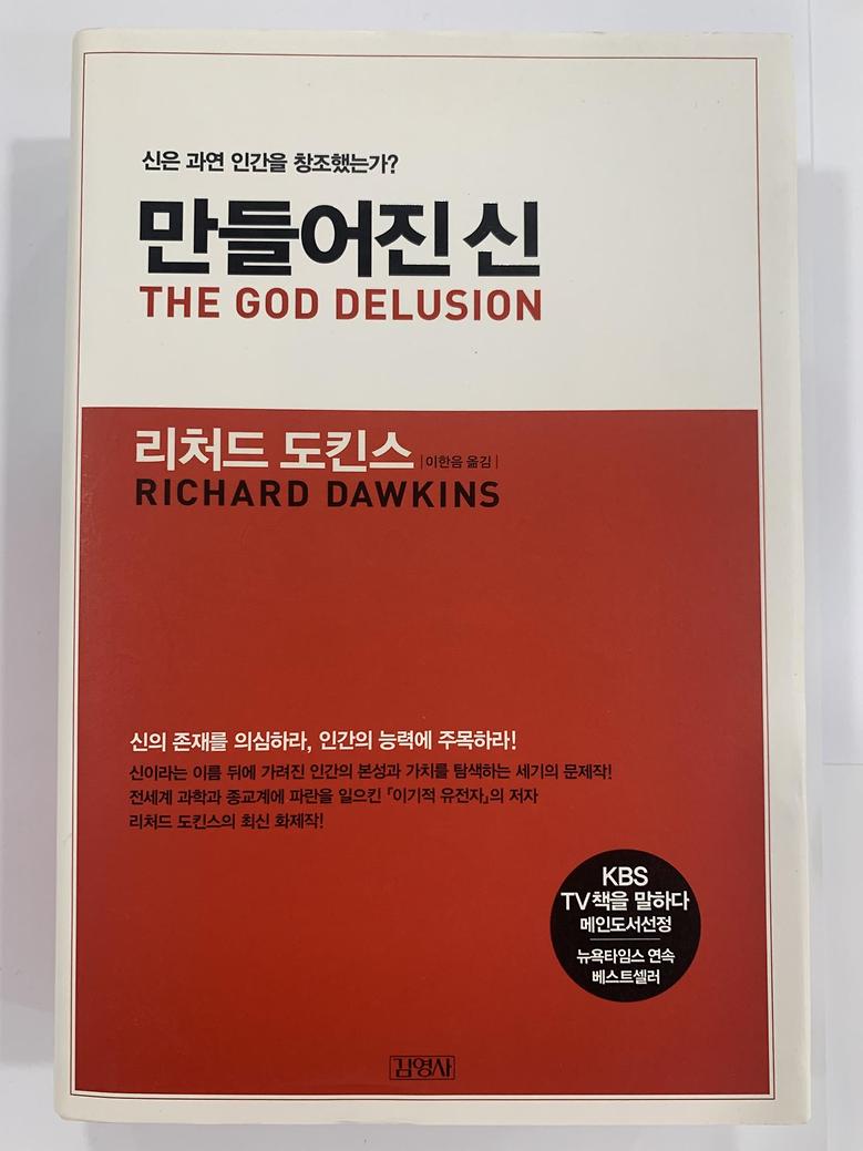 [일반]만들어진 신 \25,000
