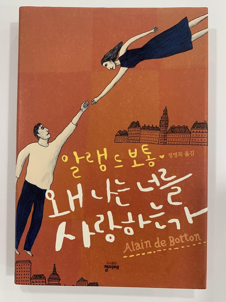 [일반]왜 나는 너를 사랑하는가 \12,000