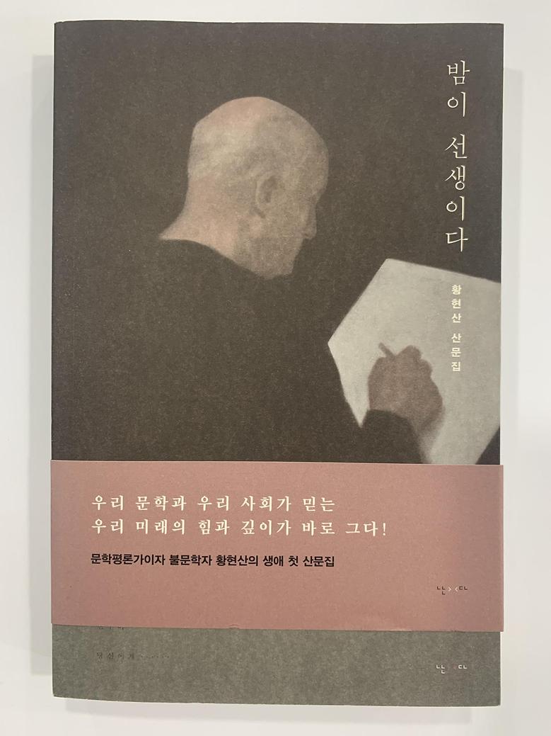 [일반]밤이 선생이다 \13,000