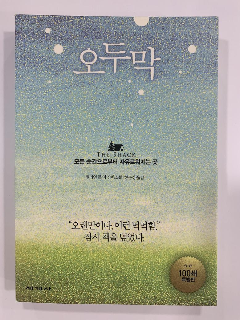 [일반]오두막 \13,800
