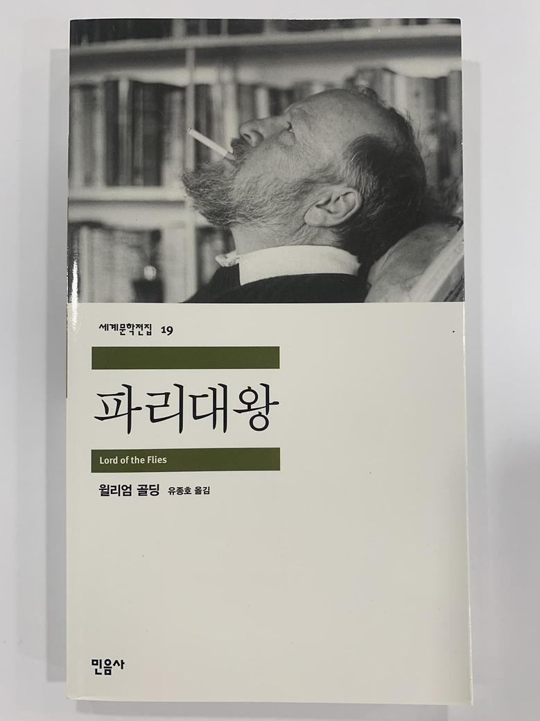 [일반]파리대왕 \8,500