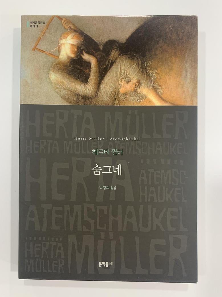 [일반]숨그네 \11,000