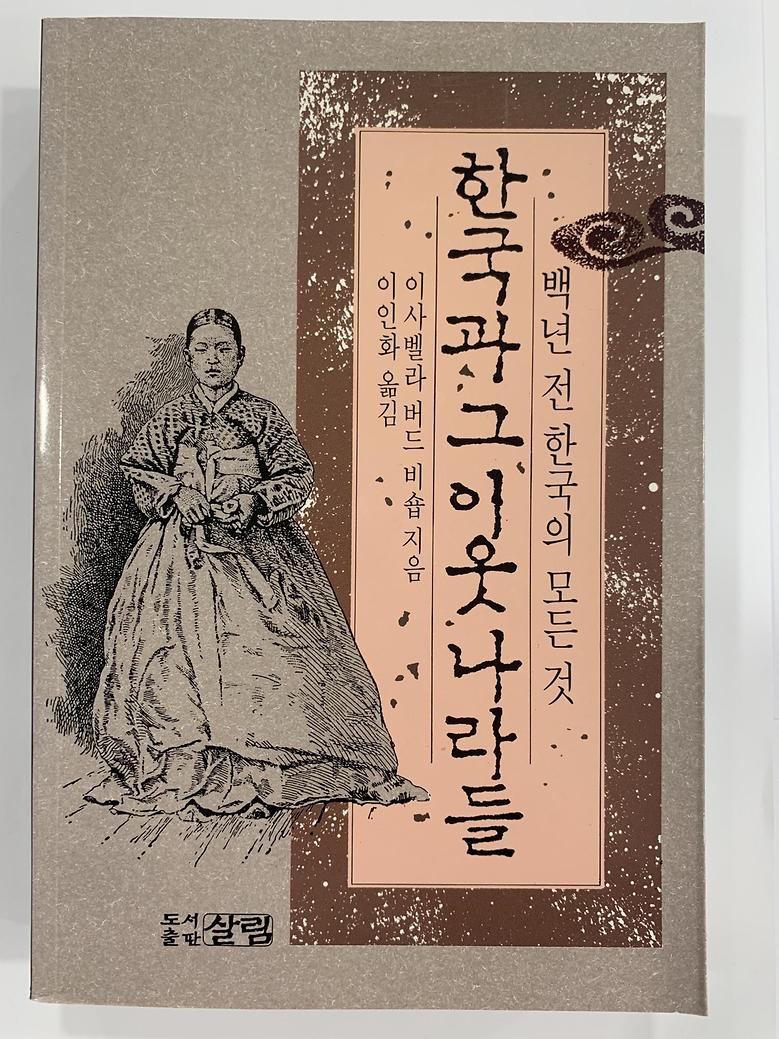 [일반]한국과 그 이웃나라들 \20,000