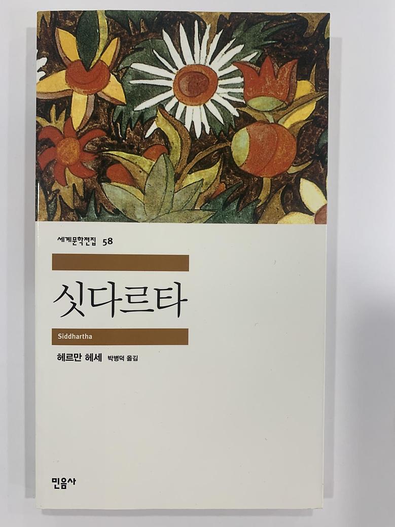 [일반]싯다르타 \7,000