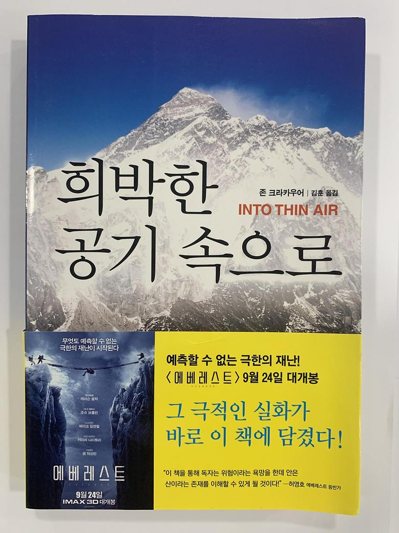 [일반]희박한 공기속으로 \15,000