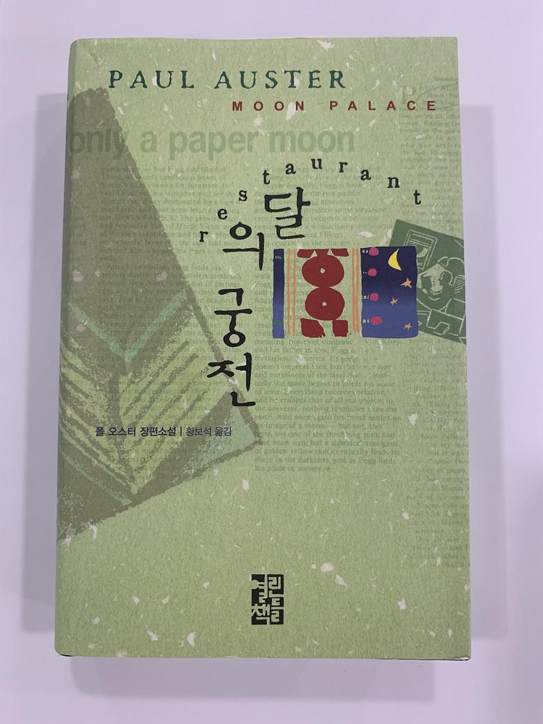 [일반]달의 궁전 \12,800