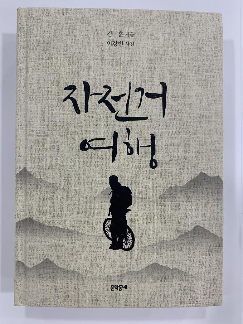 [일반]자전거여행 \30,000
